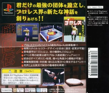 Pro Wrestling Sengokuden (JP) box cover back